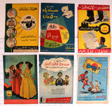 (Lot of 160) Mixed Magazine Arabic Ads Egyptian/Lebanese Advertising 50s-70s