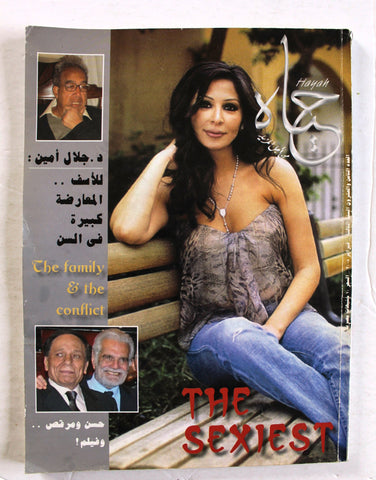 مجلة حياه Hayah (إليسا Elissa) #28 Egyptian Arabic Magazine 2008