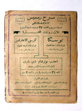 مجلة الممثل المصرية, بديعة مصابني Arabic #2 Badia Masabni Belly Dancer Egyptian Magazine 1926