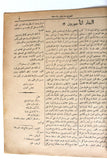 مجلة الممثل المصرية, زينب صدقي Arabic #5 Zeinab Sedky Egyptian Magazine 1926