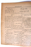 مجلة الممثل المصرية, زينب صدقي Arabic #5 Zeinab Sedky Egyptian Magazine 1926