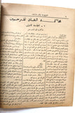 مجلة الممثل المصرية, زينب صدقي Arabic #5 Zeinab Sedky Egyptian Magazine 1926