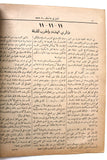 مجلة الممثل المصرية, زينب صدقي Arabic #5 Zeinab Sedky Egyptian Magazine 1926
