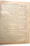 مجلة الممثل المصرية, زينب صدقي Arabic #5 Zeinab Sedky Egyptian Magazine 1926