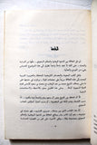 كتاب جحيم الحكم السعودي ونيران الوهابية, خليفة فهد Arabic Book 1991