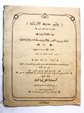 مجلة الممثل المصرية, زينب صدقي Arabic #5 Zeinab Sedky Egyptian Magazine 1926