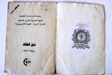 كتاب دليل الحلقات, الجبهة الشعبية لتحرير فلسطين Arabic Palestine Book 1988