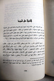 كتاب جحيم الحكم السعودي ونيران الوهابية, خليفة فهد Arabic Book 1991
