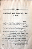 كتاب دليل الحلقات, الجبهة الشعبية لتحرير فلسطين Arabic Palestine Book 1988