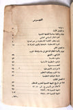 كتاب دليل الحلقات, الجبهة الشعبية لتحرير فلسطين Arabic Palestine Book 1988