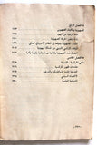 كتاب دليل الحلقات, الجبهة الشعبية لتحرير فلسطين Arabic Palestine Book 1988