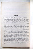 كتاب السفاحون, جاك فرجيس Arabic Book 1992