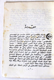 كتاب الرفيق جورج حبش يتحدث حول القضايا الراهنة الملحة Arabic Palestine Book 1977