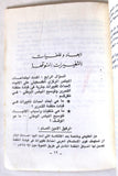 كتاب الرفيق جورج حبش يتحدث حول القضايا الراهنة الملحة Arabic Palestine Book 1977
