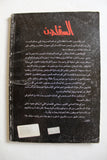 كتاب السفاحون, جاك فرجيس Arabic Book 1992