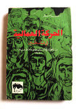 كتاب الحركة العمالية في فلسطين منذ عهد الانتداب البريطاني وحتى عام 1980 Arabic Palestine Book 1981