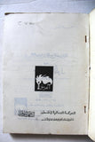 كتاب الحركة العمالية في فلسطين منذ عهد الانتداب البريطاني وحتى عام 1980 Arabic Palestine Book 1981