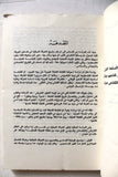كتاب الحركة العمالية في فلسطين منذ عهد الانتداب البريطاني وحتى عام 1980 Arabic Palestine Book 1981