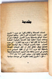كتاب البديل الثوري لمشروع الدولة الفلسطينية التصفوي Arabic Palestine Book 1974