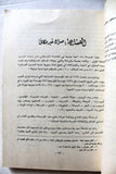 كتاب الحركة العمالية في فلسطين منذ عهد الانتداب البريطاني وحتى عام 1980 Arabic Palestine Book 1981