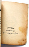 كتاب البديل الثوري لمشروع الدولة الفلسطينية التصفوي Arabic Palestine Book 1974