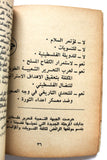 كتاب البديل الثوري لمشروع الدولة الفلسطينية التصفوي Arabic Palestine Book 1974