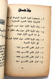 كتاب البديل الثوري لمشروع الدولة الفلسطينية التصفوي Arabic Palestine Book 1974