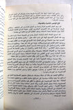كتاب الحركة العمالية في فلسطين منذ عهد الانتداب البريطاني وحتى عام 1980 Arabic Palestine Book 1981