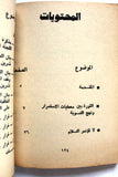 كتاب البديل الثوري لمشروع الدولة الفلسطينية التصفوي Arabic Palestine Book 1974