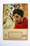 رزنامة ممثلات مصريات Arabic Egyptian Magazine-section (12 Pages) Calendar 1960