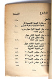 كتاب البديل الثوري لمشروع الدولة الفلسطينية التصفوي Arabic Palestine Book 1974