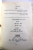 كتاب الحركة العمالية في فلسطين منذ عهد الانتداب البريطاني وحتى عام 1980 Arabic Palestine Book 1981