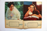 رزنامة ممثلات مصريات Arabic Egyptian Magazine-section (12 Pages) Calendar 1960