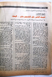 مجلة الجمهور دريد لحام Al Jamhour Lebanese  Arabic Duraid Laham Magazine 1980