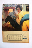 رزنامة ممثلات مصريات Arabic Egyptian Magazine-section (12 Pages) Calendar 1960