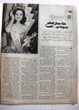 Hawadess مجلة الحوادث Arabic Miss United Kingdom Sarah-Jane Hutt Magazine 1983