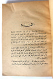 ‬كتاب ثورة الدروز وتمرد دمشق Arabic Druze, Syria Lebanese 2nd Edt. Book 1985