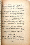 ‬كتاب ثورة الدروز وتمرد دمشق Arabic Druze, Syria Lebanese 2nd Edt. Book 1985