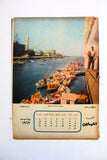 رزنامة Arabic Egyptian Magazine-section (12 Pages) Calendar 1963