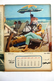 رزنامة Arabic Egyptian Magazine-section (12 Pages) Calendar 1963