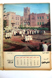 رزنامة Arabic Egyptian Magazine-section (12 Pages) Calendar 1963