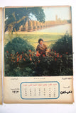 رزنامة Arabic Egyptian Magazine-section (12 Pages) Calendar 1963