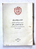 كتاب القداس الاحتفالي لتنصيب مار نصر الله بطرس صفير Arabic Lebanese Maronite Booklet Program 1986