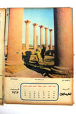 رزنامة Arabic Egyptian Magazine-section (12 Pages) Calendar 1963