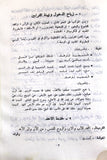 كتاب القداس الاحتفالي لتنصيب مار نصر الله بطرس صفير Arabic Lebanese Maronite Booklet Program 1986