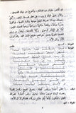 كتاب القداس الاحتفالي لتنصيب مار نصر الله بطرس صفير Arabic Lebanese Maronite Booklet Program 1986