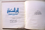كتاب الفن التشكيلي الكويتي المعاصر Kuwait Arabic 1st edt. Book 1992