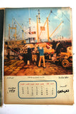 رزنامة Arabic Egyptian Magazine-section (12 Pages) Calendar 1963