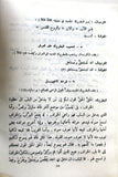 كتاب القداس الاحتفالي لتنصيب مار نصر الله بطرس صفير Arabic Lebanese Maronite Booklet Program 1986