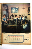 رزنامة Arabic Egyptian Magazine-section (12 Pages) Calendar 1963